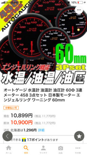 社外追加メーター オートゲージ458シリーズ ※近くまで取りに来て