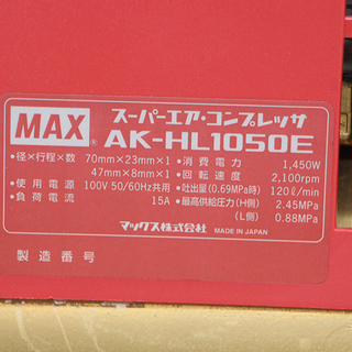 MAX スーパーエア・コンプレッサ AK-HL1050E 高圧エアコンプレッサー (7UD3363Ysxx)