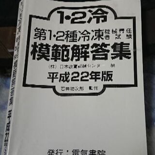 冷凍機械責任者 参考書