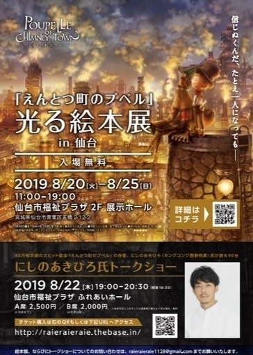 えんとつ町のプペル 光る絵本展in 仙台 にしのあきひろ キングコング西野亮廣 トークショー 仙台プペル 五橋のコンサート ショーのイベント参加者募集 無料掲載の掲示板 ジモティー