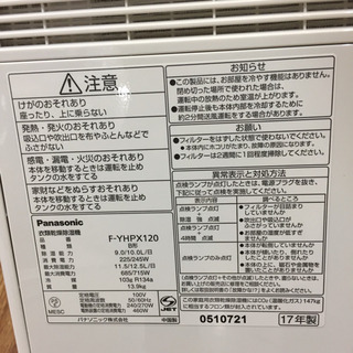 安心の6ヶ月保証付！【Panasonic】衣類乾燥除湿機売ります！」