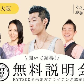 【9/2】中島正明:RYT200ヨガ指導者養成講座<無料説明会>