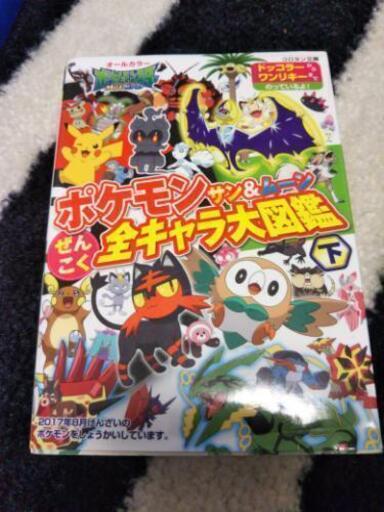 値下げ ポケモン大図鑑 とくとく 南小倉のマンガ コミック アニメの中古あげます 譲ります ジモティーで不用品の処分
