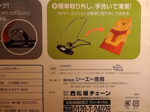 西松屋 くまのプーさん ベビーバウンサー Watermelon 垂水のベビー用品 ベビーラック ベビーチェア の中古あげます 譲ります ジモティーで不用品の処分