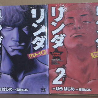 美品 リンダリンダ クローズ外伝 1 2巻 高橋ヒロシ監修 ゆうはじめ画 コミック Mpv 大阪のマンガ コミック アニメの中古あげます 譲ります ジモティーで不用品の処分 美品 リンダリンダ クローズ外伝 1 2巻 高橋ヒロシ監修 ゆうはじめ画 コミック Mpv 大阪のマンガ コミック アニメの中古あげます 譲ります ジモティーで不用品の処分