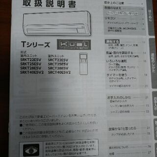 三菱重工 ビーバーエアコン 中古