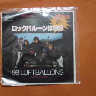 ロックバルーンは９９　　（99LUFTBALLONS)