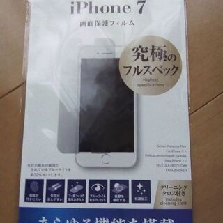 【無料】iPhone7保護フィルム