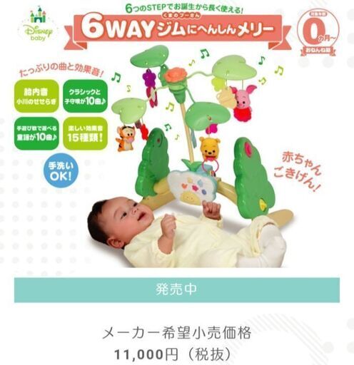 初代 プーさん 6way ジムにへんしんメリー 箱 説明書付き ゆうゆう 吹田のベビー用品 おもちゃ の中古あげます 譲ります ジモティーで不用品の処分