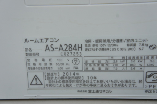 FUJITSU(富士通)エアコン！AS-A284H（2.8kw・10～12畳用）その２☆お得で格安でお譲ります！