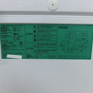 トレファク府中店】1年保証付き！Haierの冷凍庫（103L）！！