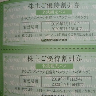 ★名鉄観光★ドラゴンズパック★5%引き優待券 
