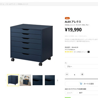 【値下げ】IKEA 引き出しユニット キャスター付