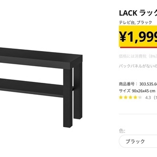 IKEA LACK テレビボード