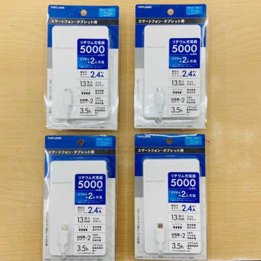 値下げ！【新品】スマートフォン用充電器 5000mAh