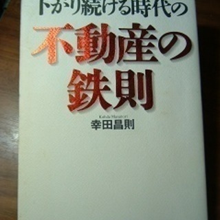 書籍・不動産の鉄則