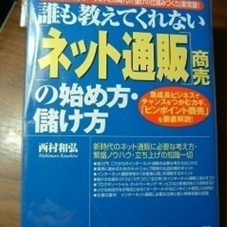 値下げ・書籍・ネット通販商売の始め方儲け方