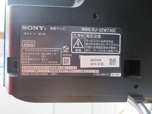 ソニー　テレビ32インチ　KJ-７３０C　１６年式