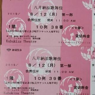 8月納涼歌舞伎☆8月12日(祝)【一等席】歌舞伎座ギャラリーチケット☆