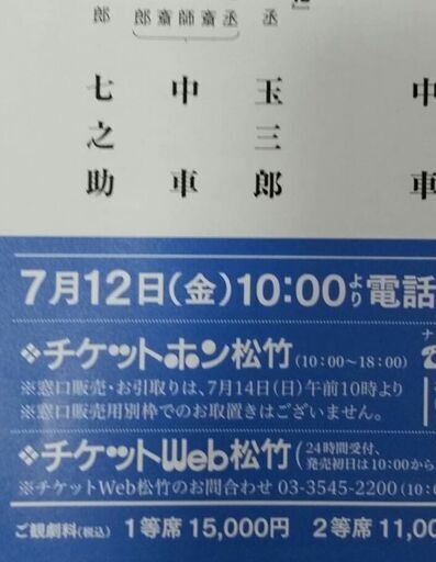 8月納涼歌舞伎☆8月12日(祝)【一等席】歌舞伎座ギャラリーチケット