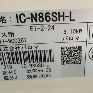 パロマ LPガステーブル 2017年製 左強火 IC-N86SH-L ガスコンロ ホワイト 札幌 西岡店