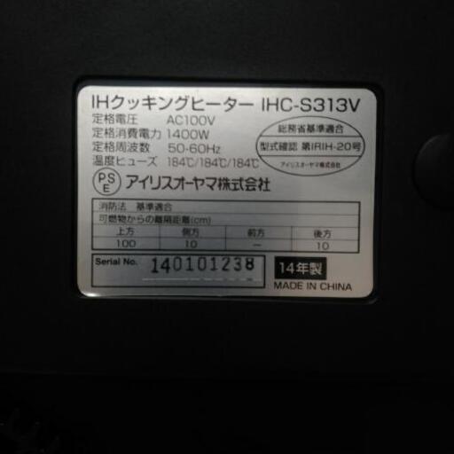 【終了】アイリス　IHクッキングヒーター 3口