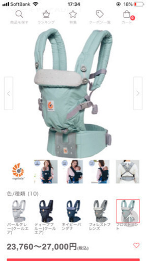エルゴ☆ミント色