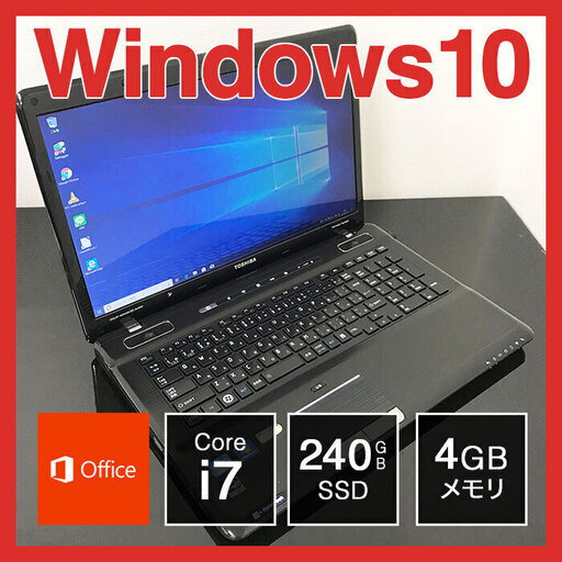 東芝 A4 ノートPC Win10 Core i7　4GB SSD 240GB