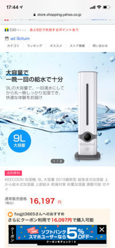 格安 超音波式加湿器 新品同様
