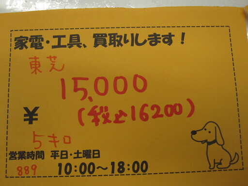 新生活！16200円 東芝 全自動 洗濯機 5kg 15年製 AW-5G2