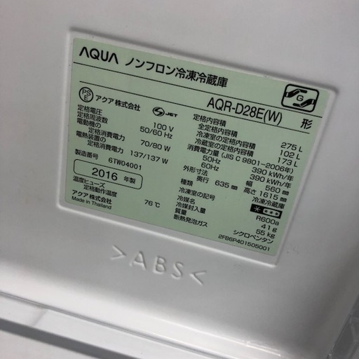 AQR-D28E 2016年製　AQUR 275Lノンフロン冷凍冷蔵庫