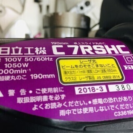 HiKOKI(旧日立工機) 卓上スライド丸のこ 刃径190mm レーザーマーカ機能  C7RSHC【リライズ野田愛宕店】【店頭引取限定】【中古品】１点限り早い者勝ち！