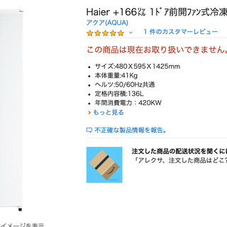 冷凍庫_ハイアール HAIER JF-NUF166A-W