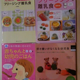 【お取り引き中】離乳食　幼児食　レシピ本　4冊