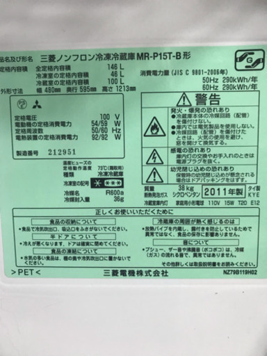 委託品 三菱冷蔵庫