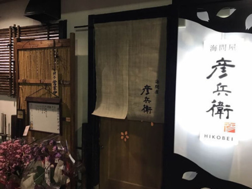 夏休み限定ランチの短期バイト募集 彦兵衛 岡山の居酒屋の無料求人広告 アルバイト バイト募集情報 ジモティー