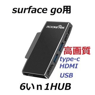 ☆新品☆Surface Go対応USB Type C ハブ 6in1