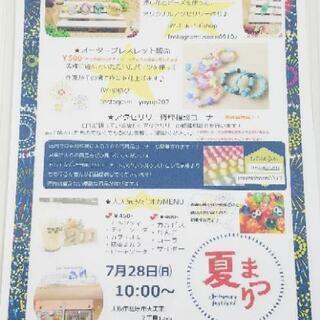 ハンドメイド雑貨an〜夏祭り〜