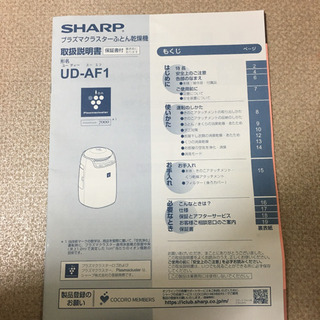 SHARP シャープ プラズマクラスターUD-AF1