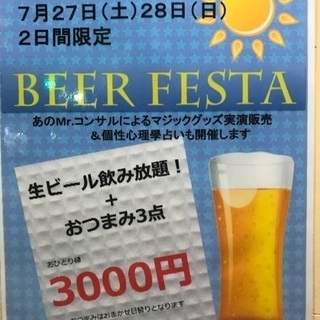 7月27日・28日ビール祭り開催