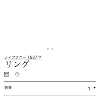ティファニーの指輪です！
