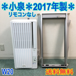 配達無料地域あり＊コイズミ 2017年製 4畳〜6畳タイプ＊