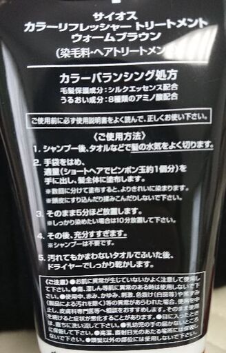 Syoss サイオス カラートリートメント3本セット ラテ 志村三丁目の Syoss サイオス カラートリートメント3本セット ラテ 志村三丁目の