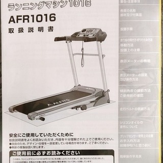 アルインコ　ランニングマシーン1016　ルームランナー