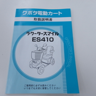 クボタ　シニアカー　ES410 愛知県半田市　モノ市場半田店