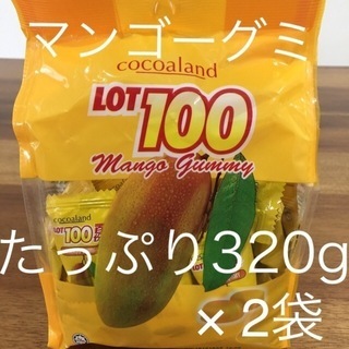 LOT100 フルーツグミ マンゴー味 320g×2袋  お菓子...