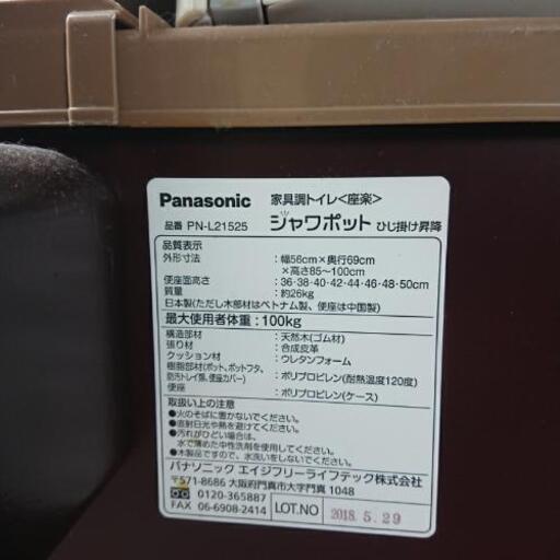 ☆美品☆介護用ポータブルシャワートイレ PN-L21525 パナソニック