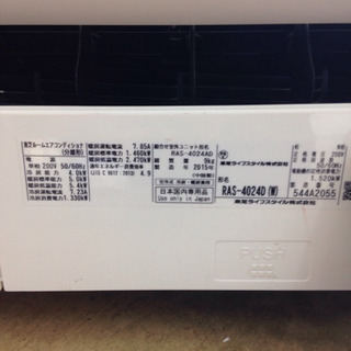TOSHIBA 東芝 4.0kwルームエアコン 2015年製 RAS-4024D 200V