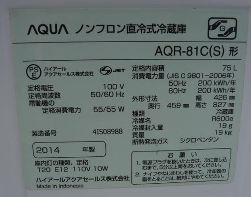 カード決済対応！19Y0219 B  ハイアール AQUA ノンフロン直冷式冷蔵庫 AQR-81C 2014年製 中古 キャッシュレス・消費者還元事業 対象店舗です