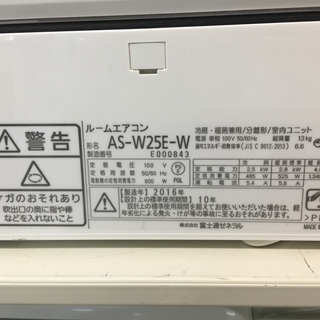 安心の1年保証付!2016年製富士通ゼネラルのエアコンです!【トレファク岸和田店】 - 岸和田市